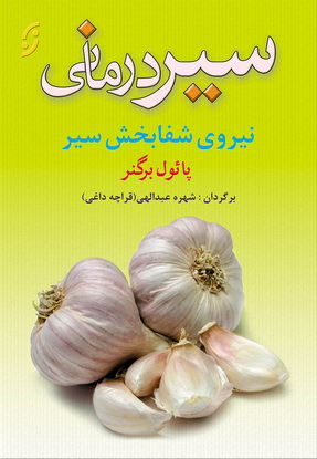 پایانه - سیر درمانی