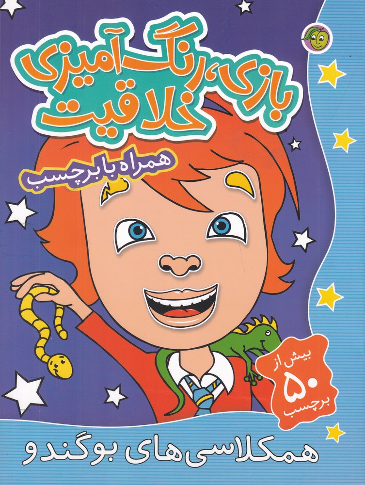 پایانه - همکلاسی های بوگندو