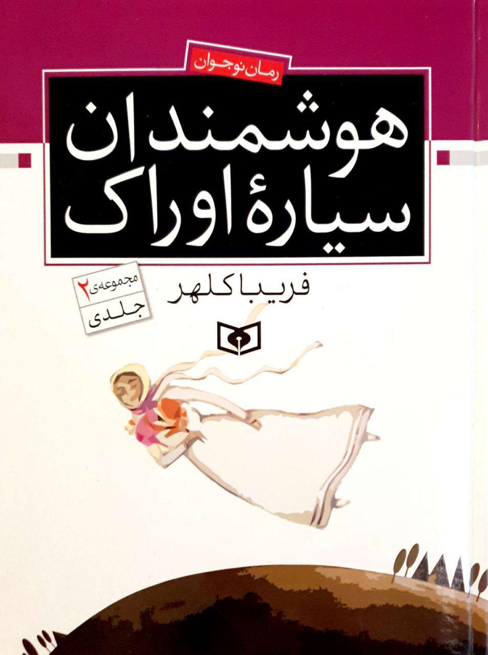 پایانه - هوشمندان سیاره اوراک