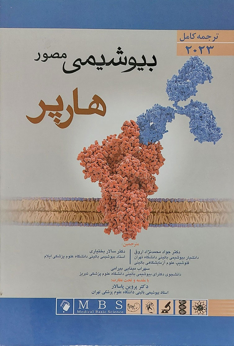 پایانه - بیوشیمی مصور هارپر 2023