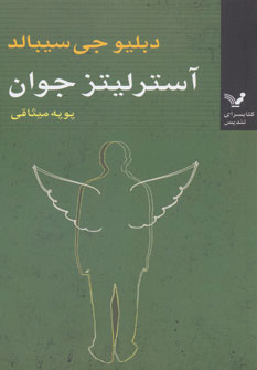 پایانه - آسترلیتز جوان