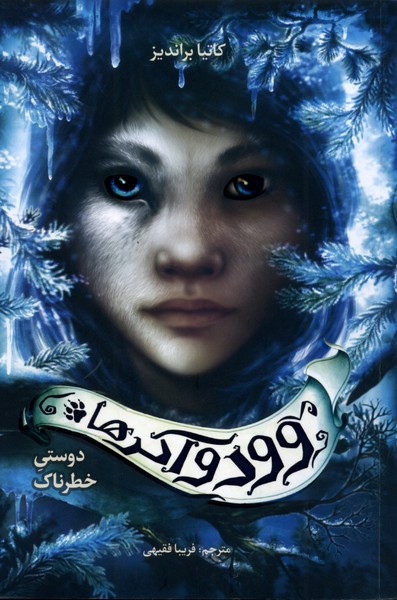 پایانه - وودواکرها (2)