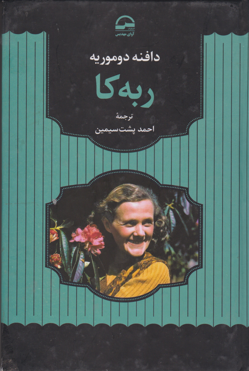 پایانه - ربه کا