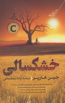پایانه - خشکسالی