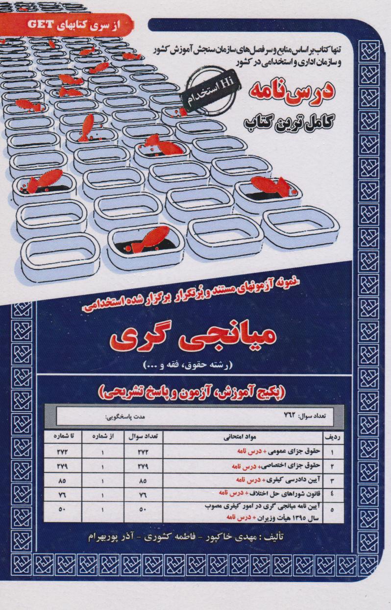 پایانه - میانجی گری