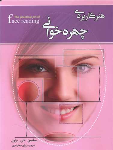 پایانه - هنر کاربردی چهره خوانی