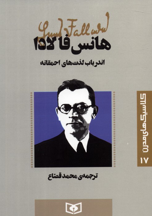 پایانه - اندر باب لذت های احمقانه