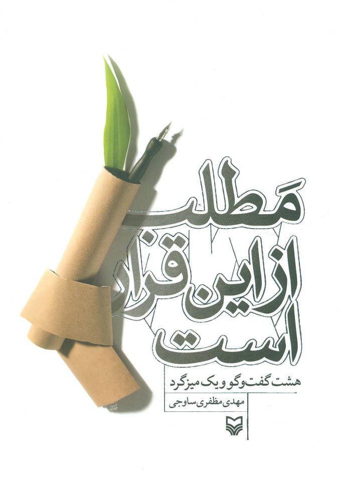 پایانه - مطلب از این قرار است