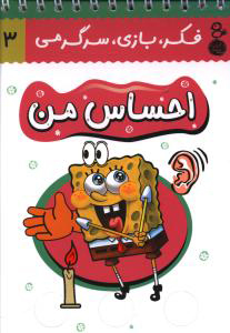 پایانه - احساس من