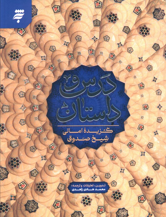 پایانه - درس و داستان