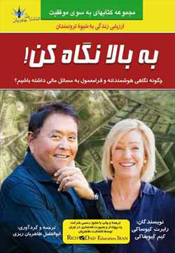 پایانه - به بالا نگاه کن