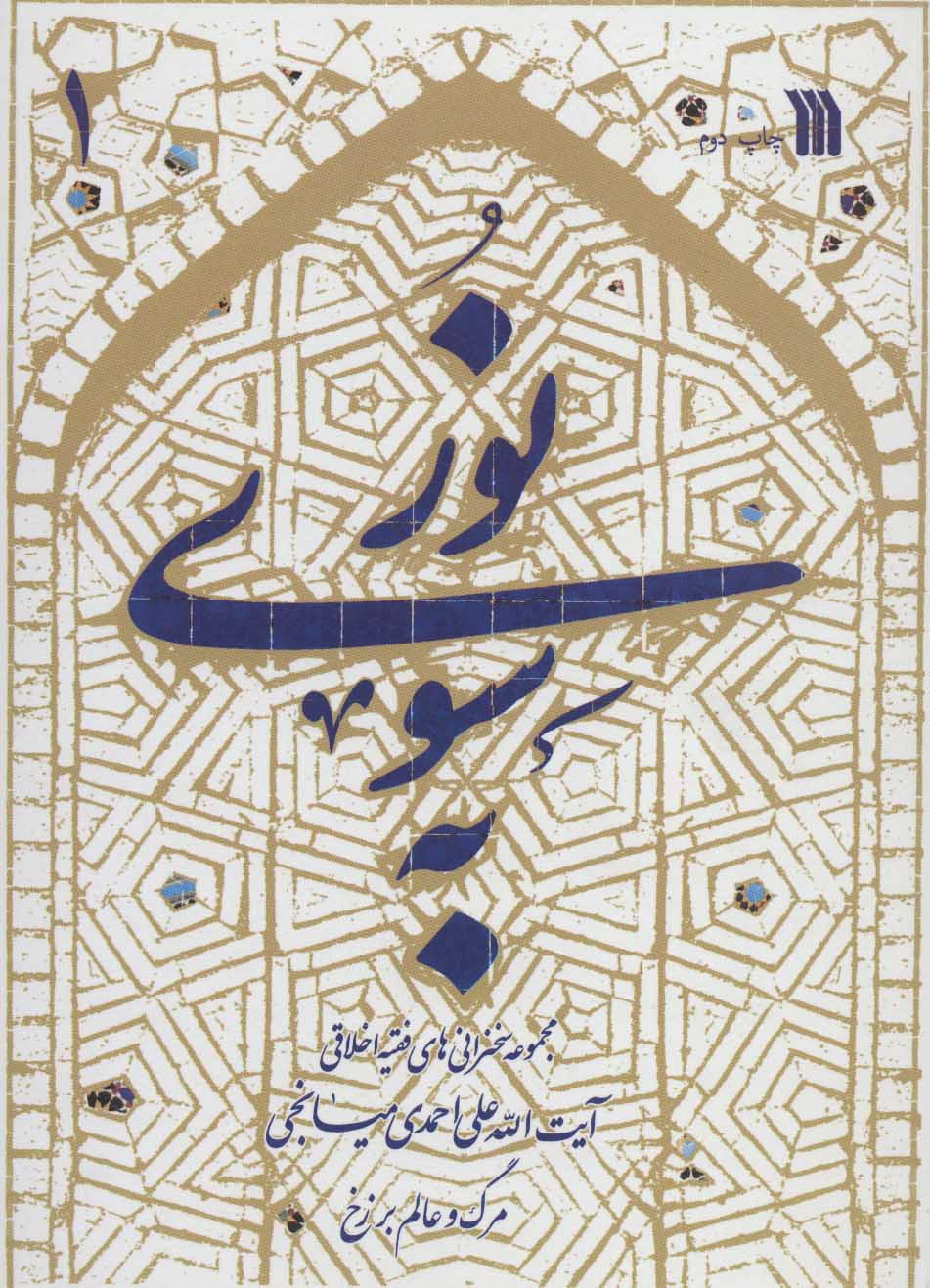 پایانه - به سوی نور