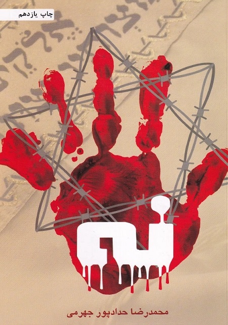 پایانه - مستند داستانی نه!