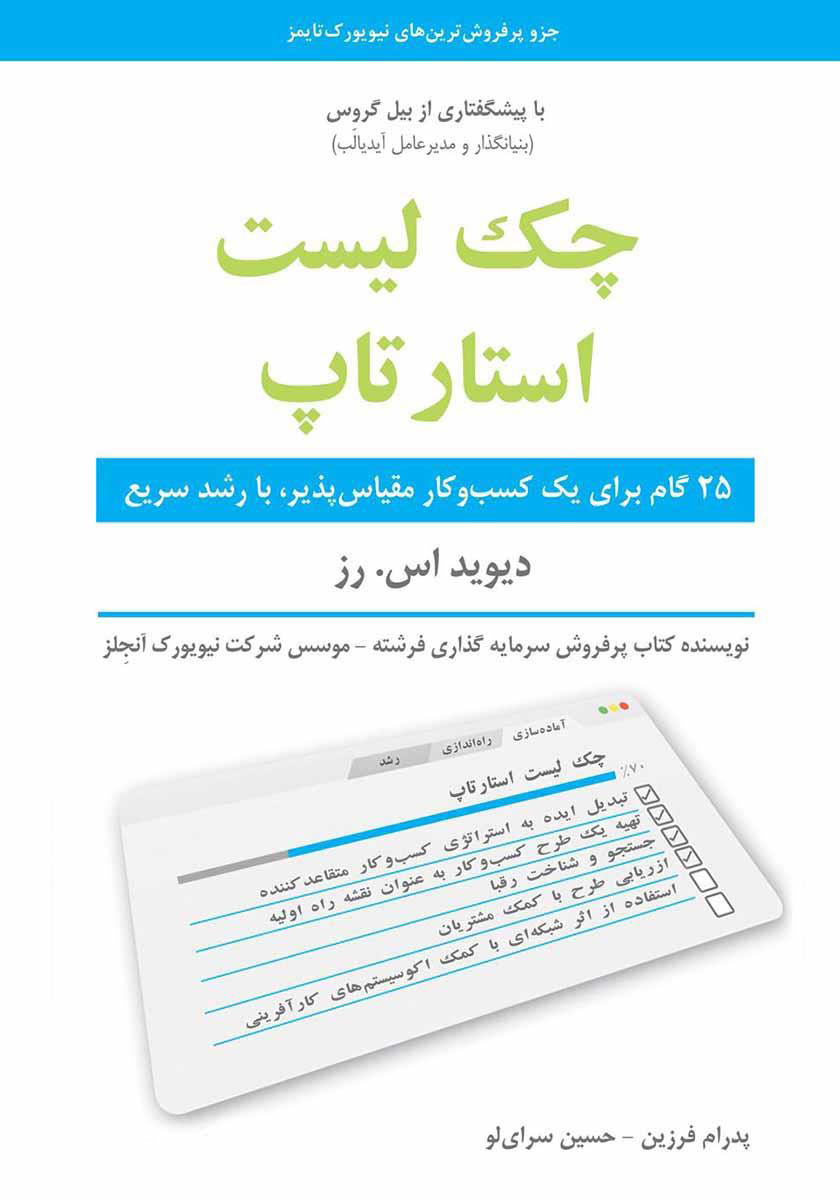 پایانه - چک لیست استارتاپ