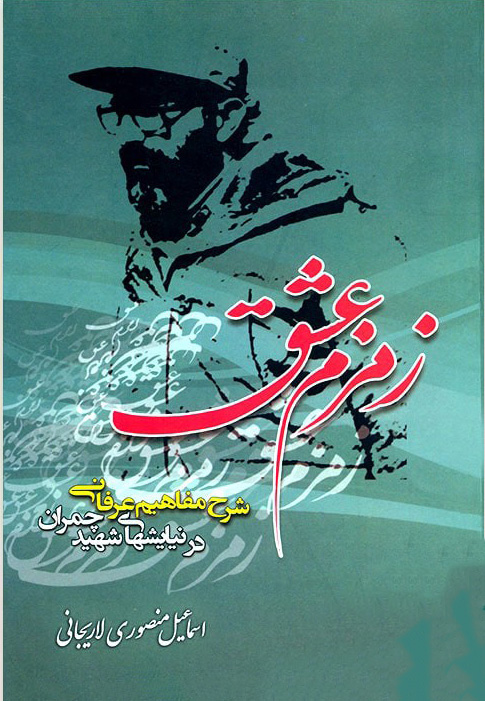 پایانه - زمزم عشق