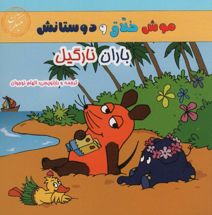 پایانه - باران نارگیل