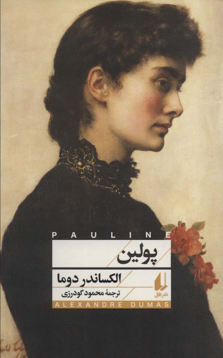 پایانه - پولین