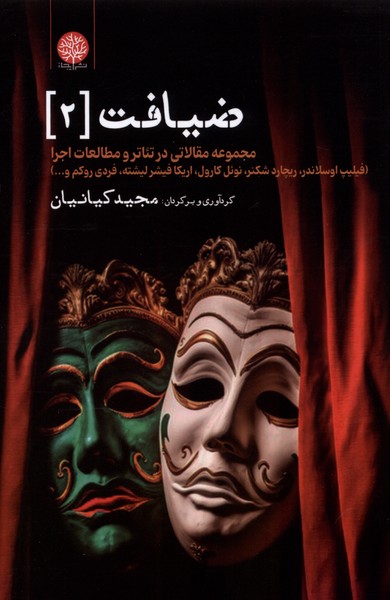 پایانه - ضیافت (2)