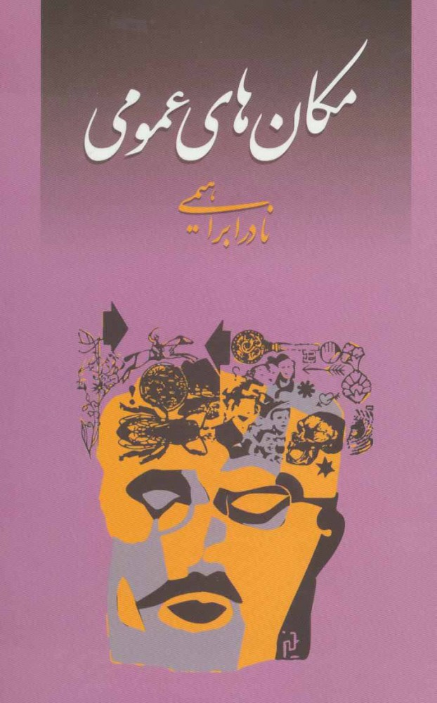 پایانه - مکان های عمومی