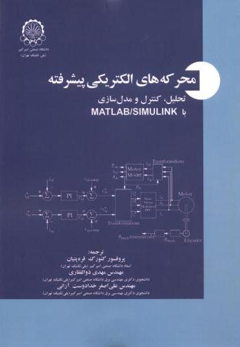 پایانه - محرکه های الکتریکی پیشرفته