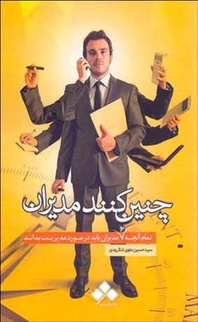 پایانه - چنین کنند مدیران