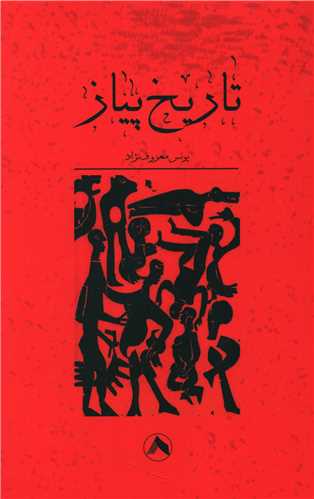 پایانه - تاریخ پیاز