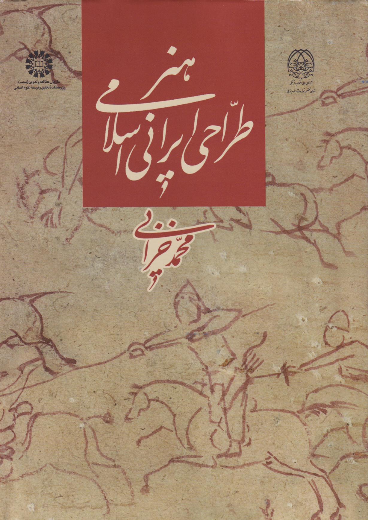 پایانه - هنر طراحی ایرانی اسلامی