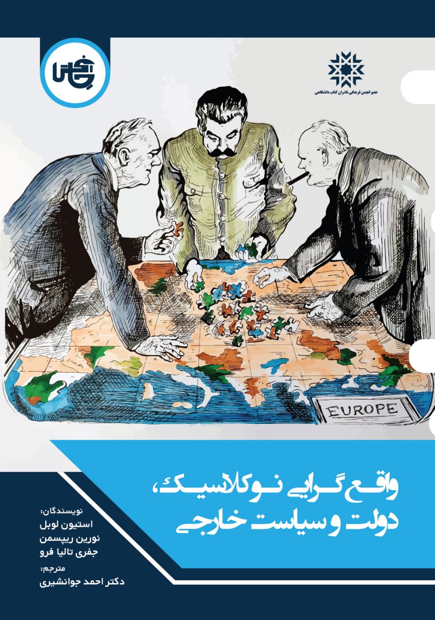 پایانه - واقع  گرایی نوکلاسیک، دولت و سیاست خارجی