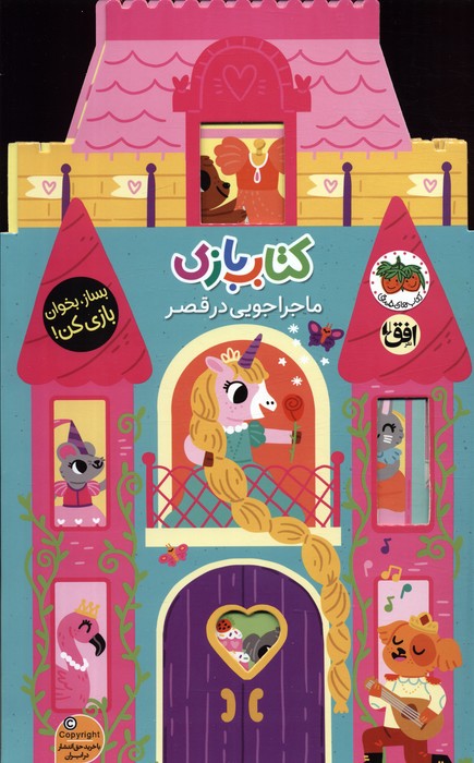 پایانه - بازی 5:ماجراجویی در قصر