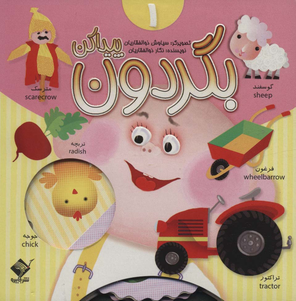 پایانه - بگردون پیداکن 1