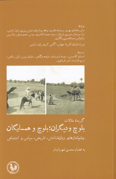 پایانه - بلوچ و دیگران؛ بلوچ و همسایگان
