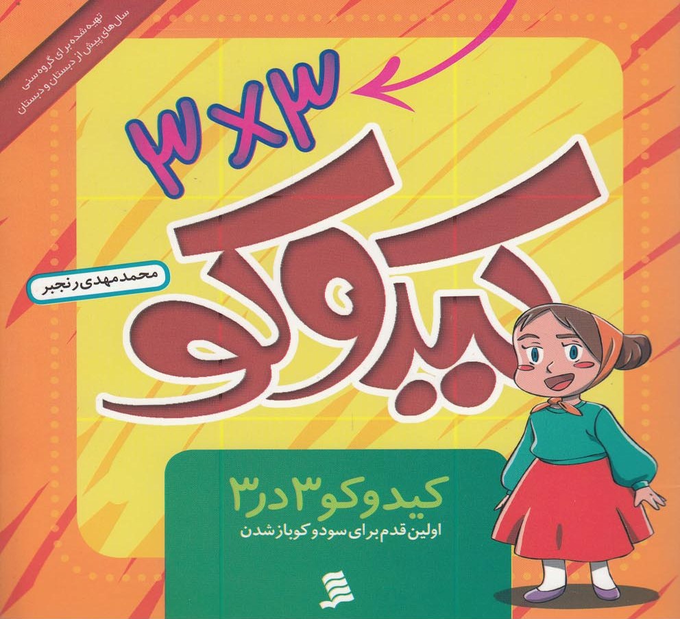 پایانه - کیدوکو 3 در 3