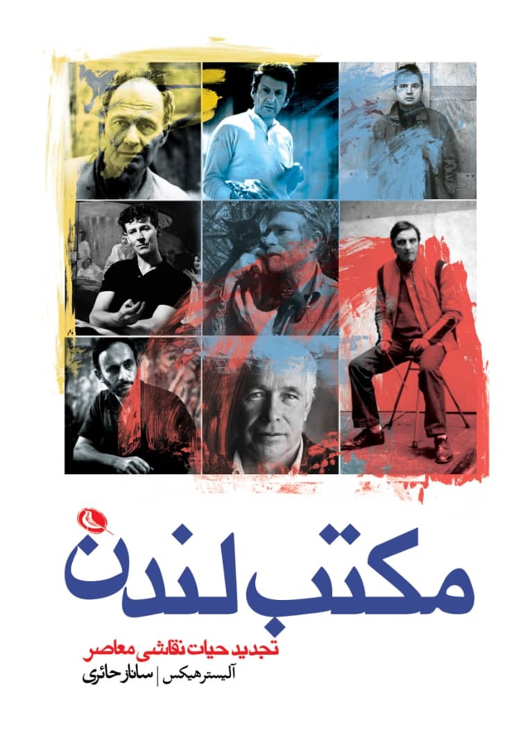 پایانه - مکتب لندن