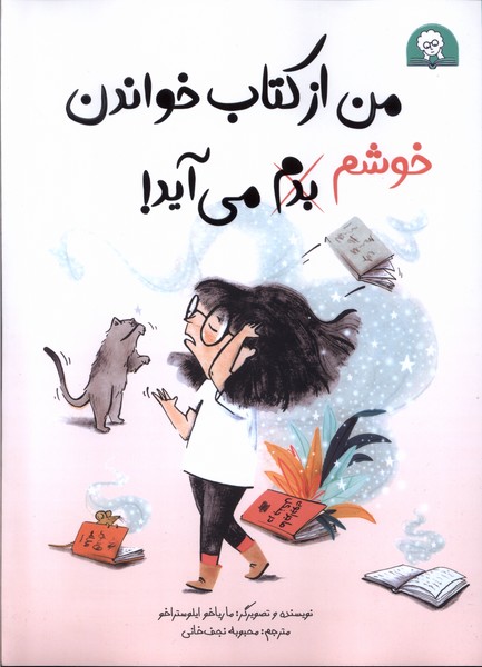 پایانه - من از خواندن خوشم می آید