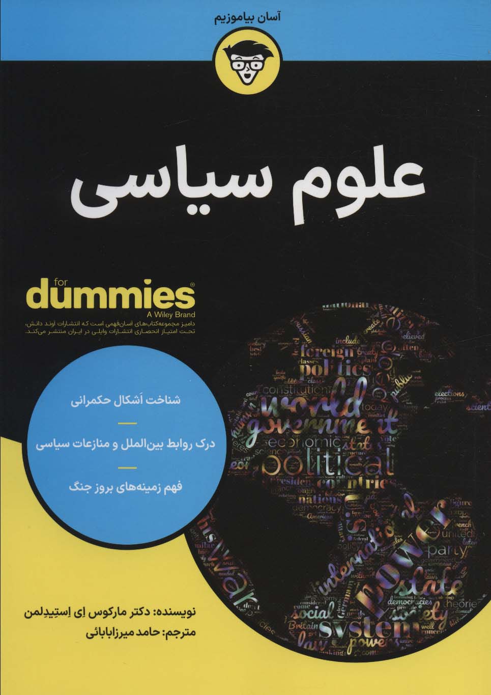 پایانه - علوم سیاسی