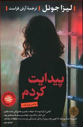 پایانه - پیدایت کردم