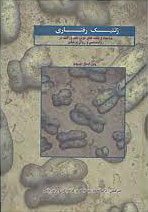 پایانه - ژنتیک رفتاری