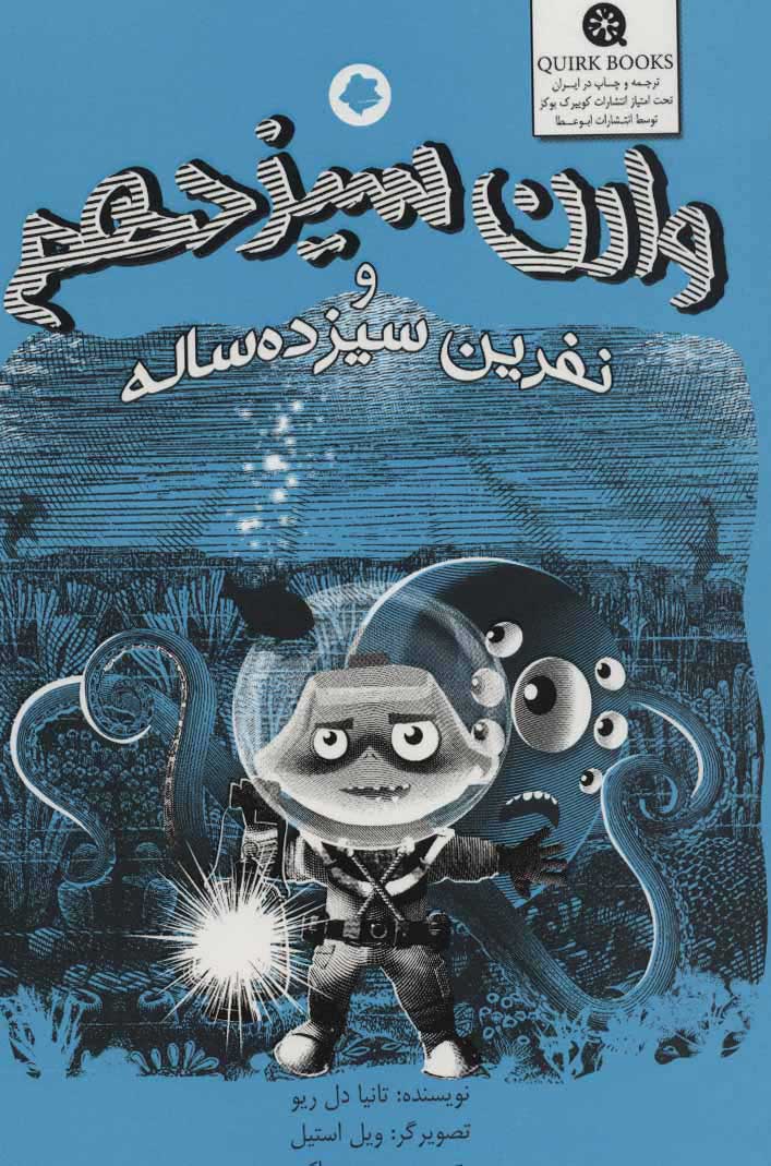 پایانه - وارن سیزدهم و نفرین سیزده ساله