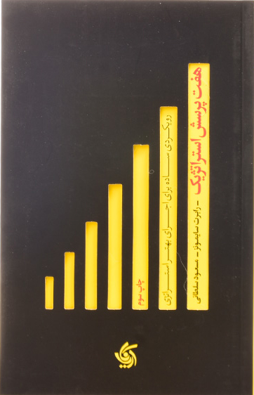 پایانه - هفت پرسش استراتژیک