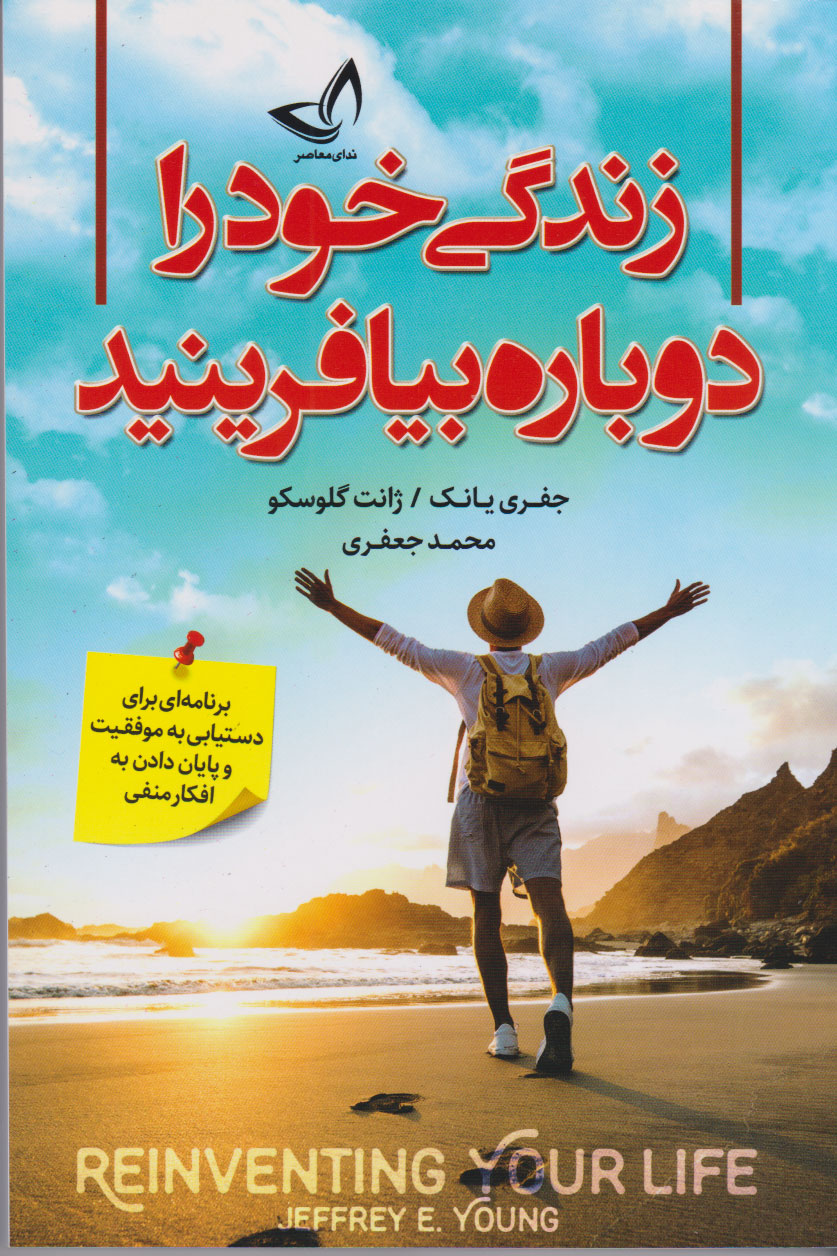 پایانه - زندگی خود را دوباره بیافرینید