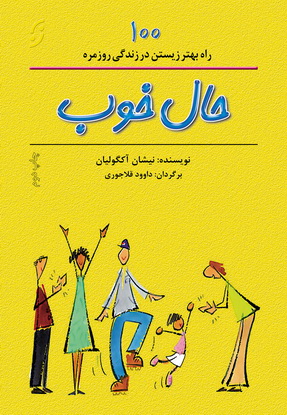 پایانه - حال خوب