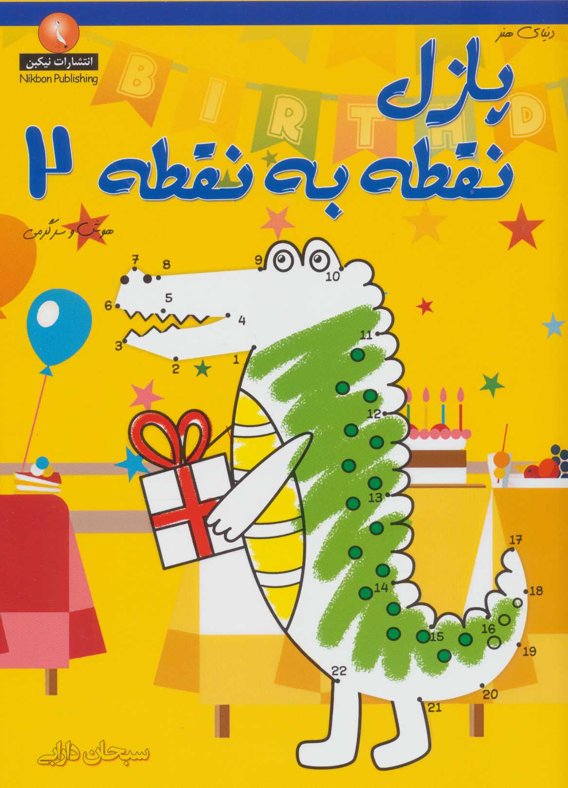 پایانه - پازل نقطه به نقطه 2