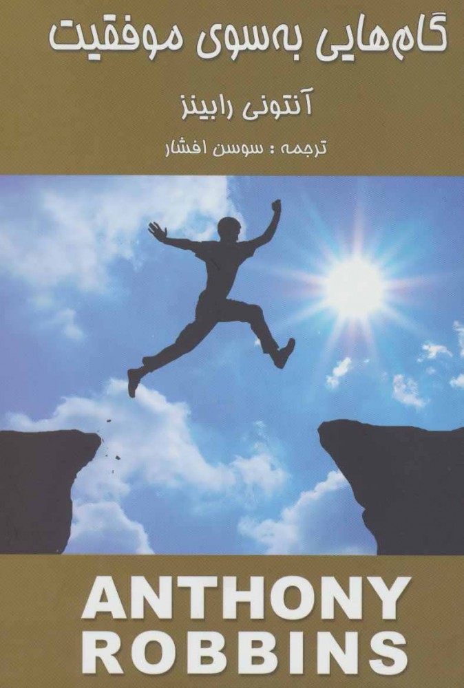 پایانه - گام هایی به سوی موفقیت