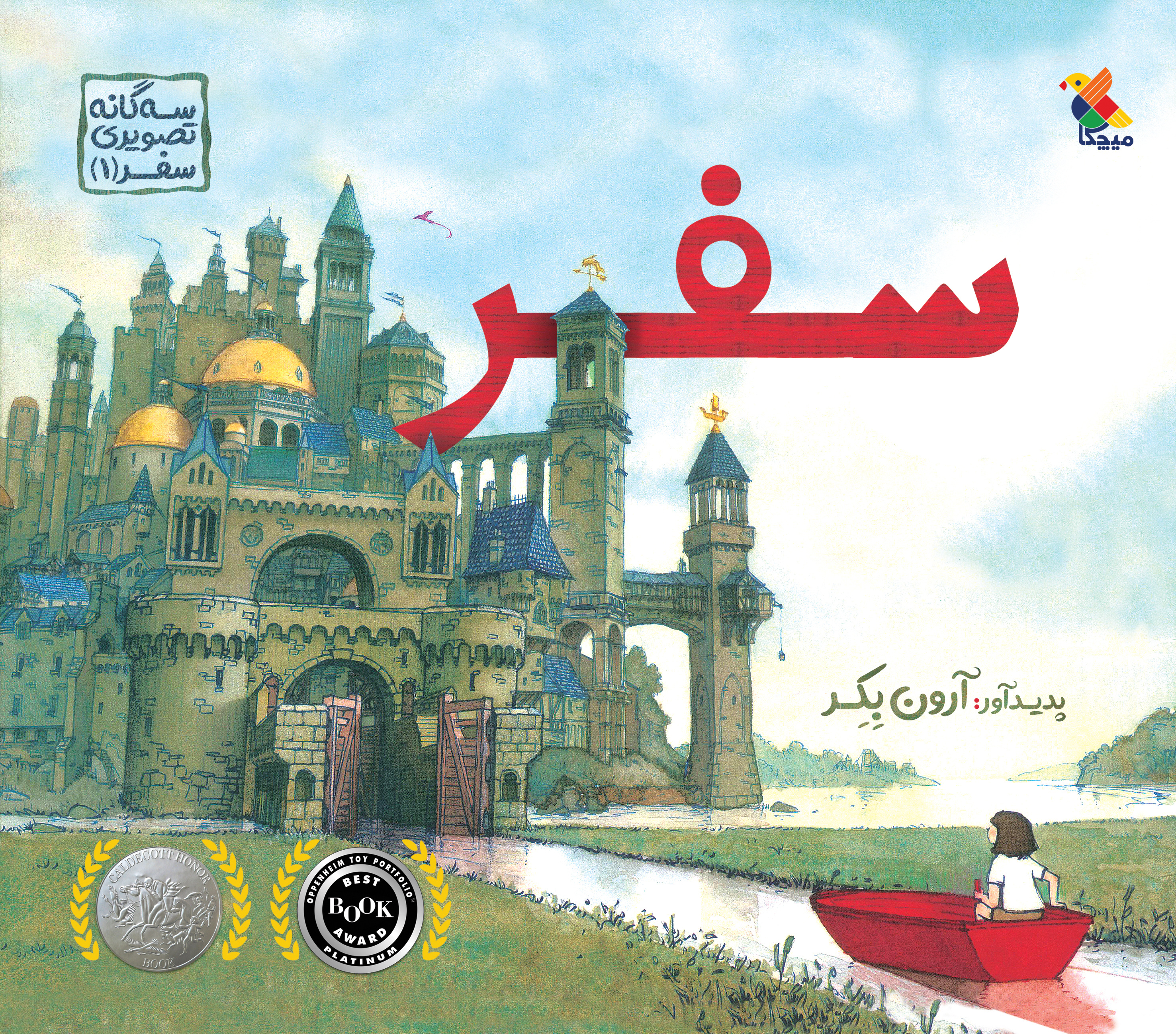 پایانه - سفر