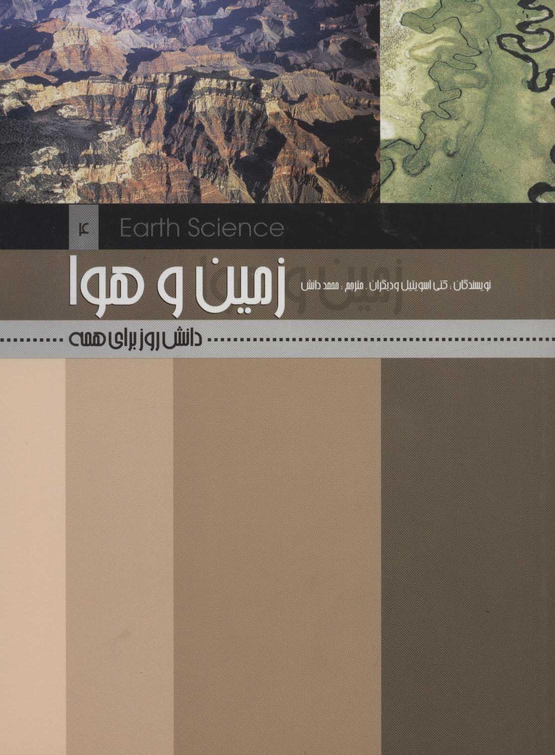 پایانه - زمین و هوا