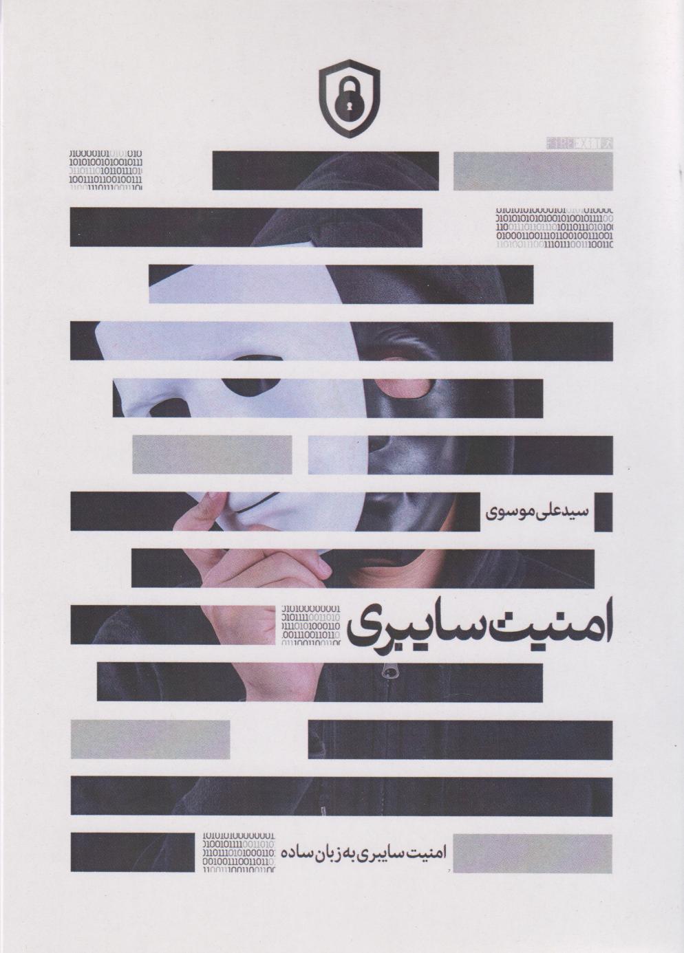 پایانه - امنیت سایبری