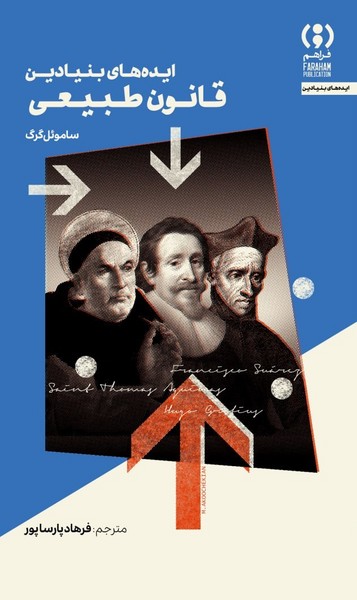 پایانه - ایده های بنیادین قانون طبیعی