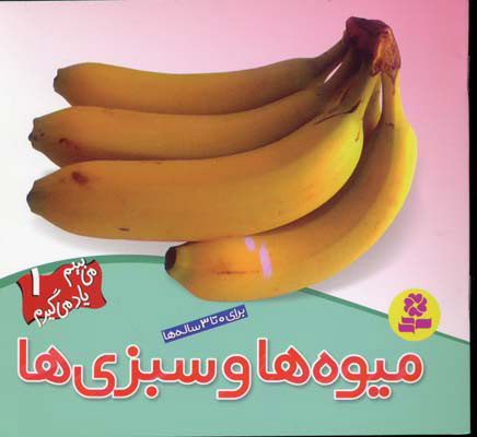 پایانه - میوه ها و سبزی ها