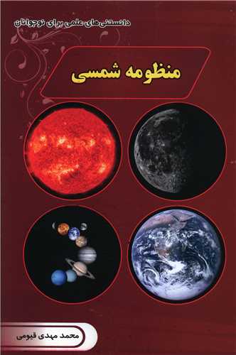 پایانه - منظومه شمسی