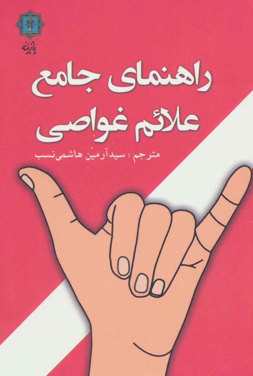 پایانه - راهنمای جامع علائم غواصی